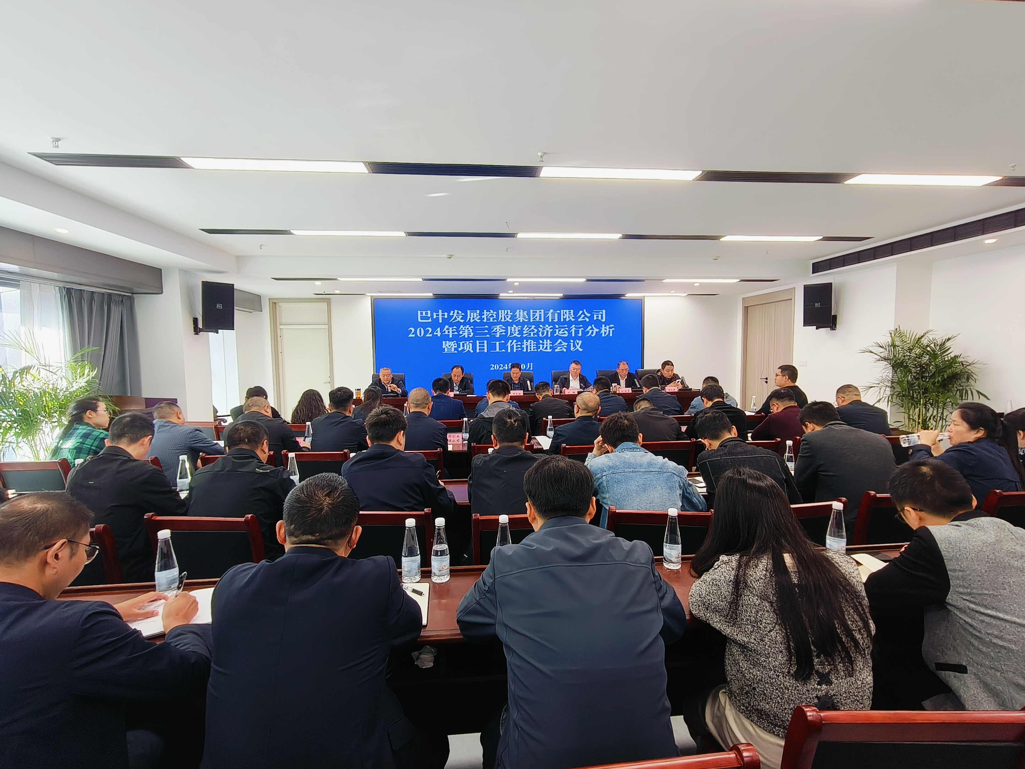巴中發(fā)展控股集團(tuán)有限公司召開2024年第三季度經(jīng)濟(jì)運(yùn)行分析暨項(xiàng)目工作推進(jìn)會議