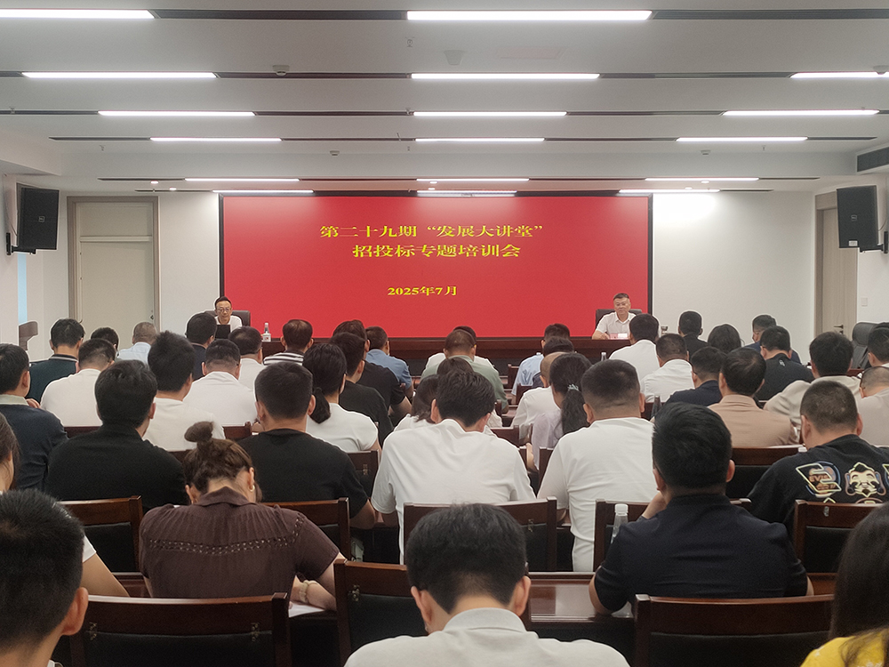 巴中發(fā)展集團第二十九期“發(fā)展大講堂”開講：招投標實務與案例分析
