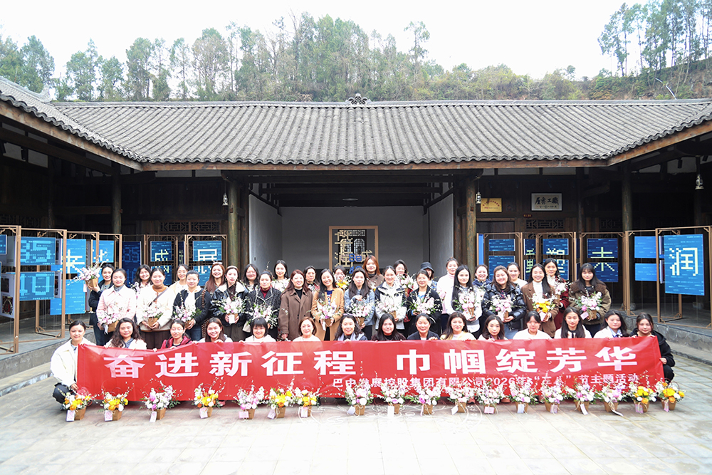 春日共赴振興路，同心聚力向未來——巴中發(fā)展集團開展春游暨慶“三八節(jié)”活動